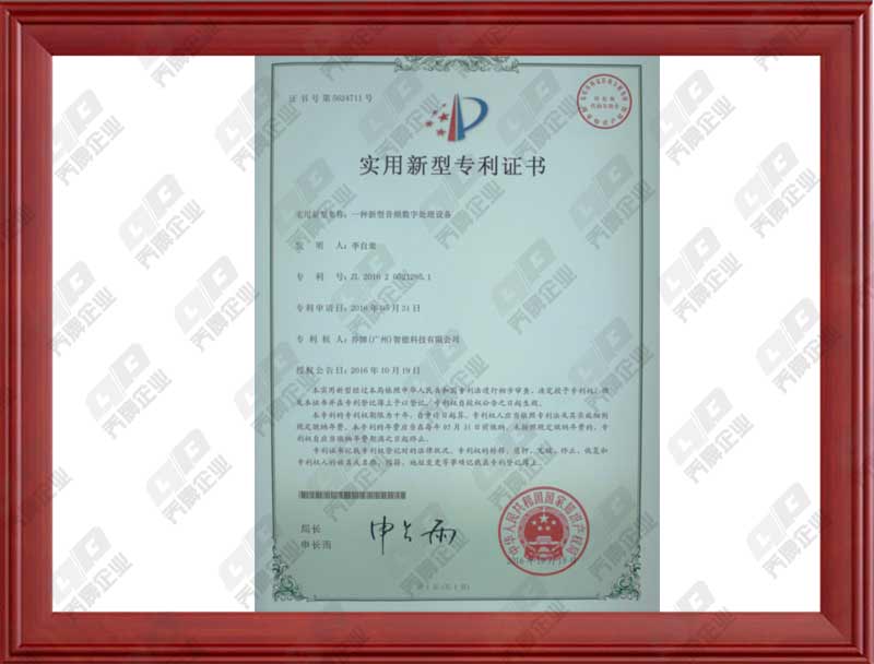 音频处理器专利